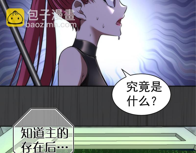 🍸高等灵魂 第200话 叛徒（中） 第44页