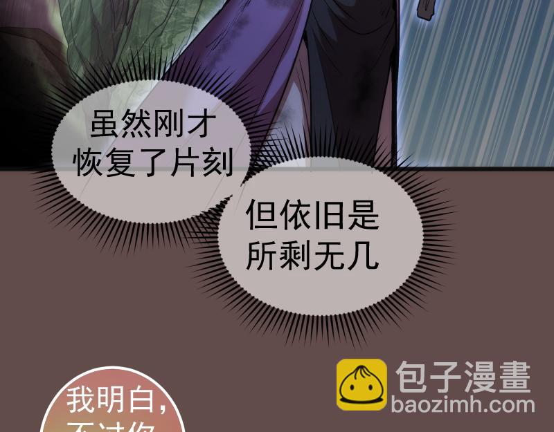 🍸高等灵魂 第202话 以牙还牙 第38页
