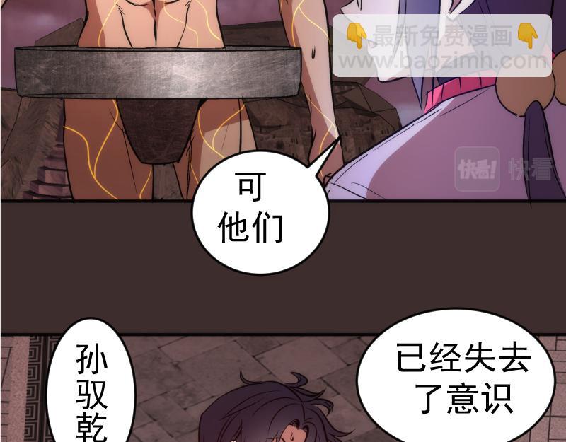 🍸高等灵魂 第206话 是战是逃？ 第31页