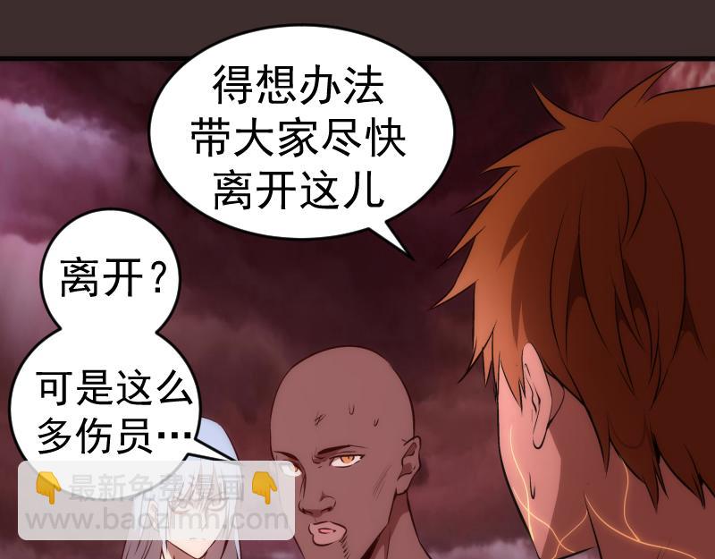 🍸高等灵魂 第206话 是战是逃？ 第37页
