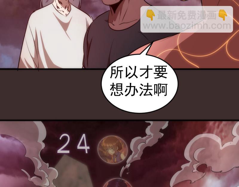 🍸高等灵魂 第206话 是战是逃？ 第38页