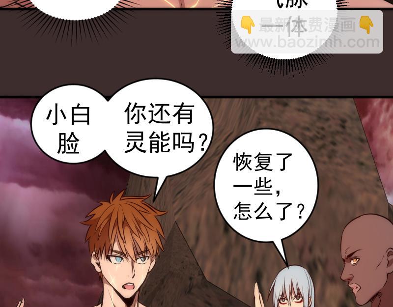 🍸高等灵魂 第206话 是战是逃？ 第41页