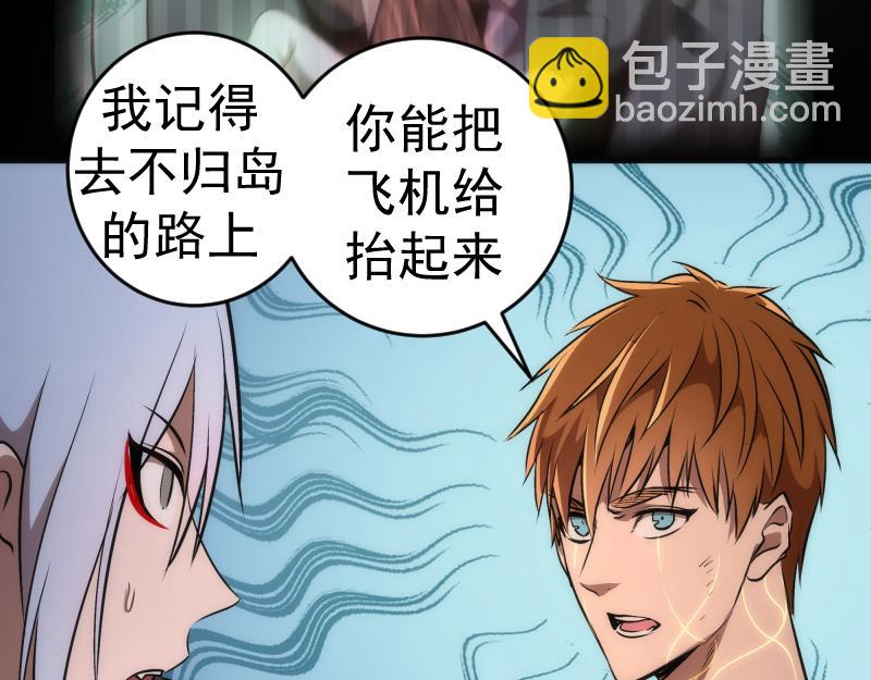 🍸高等灵魂 第206话 是战是逃？ 第43页