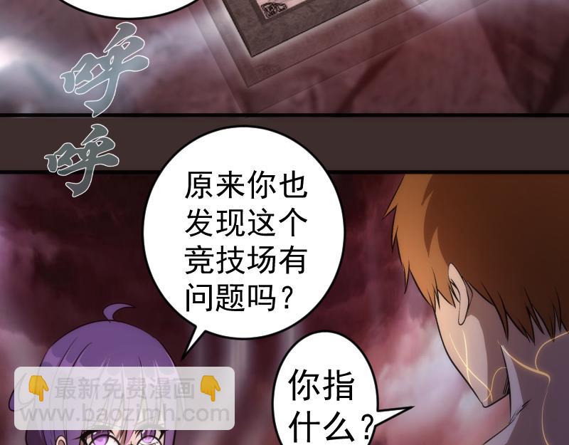 🍸高等灵魂 第206话 是战是逃？ 第48页
