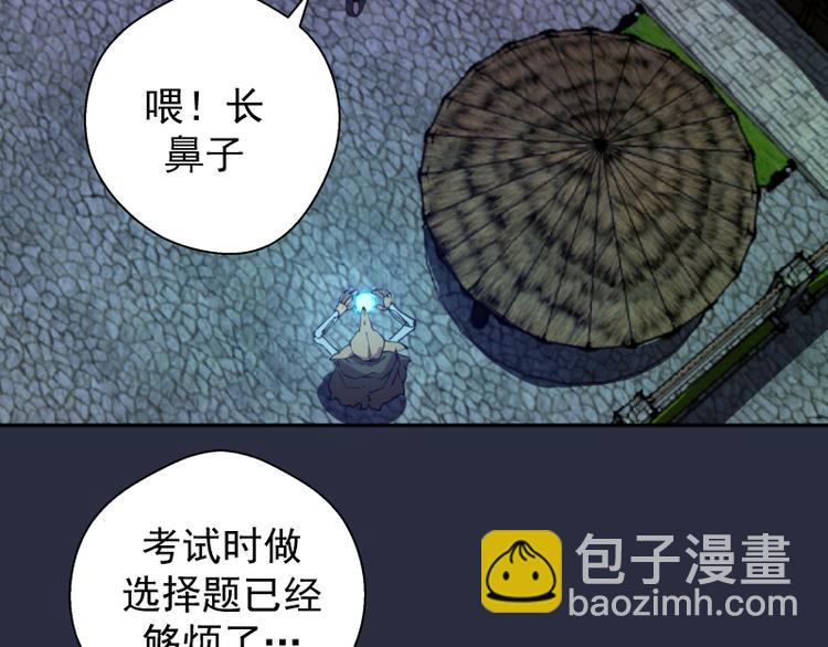 🍸高等灵魂 第21话 第四个选项！ 第14页