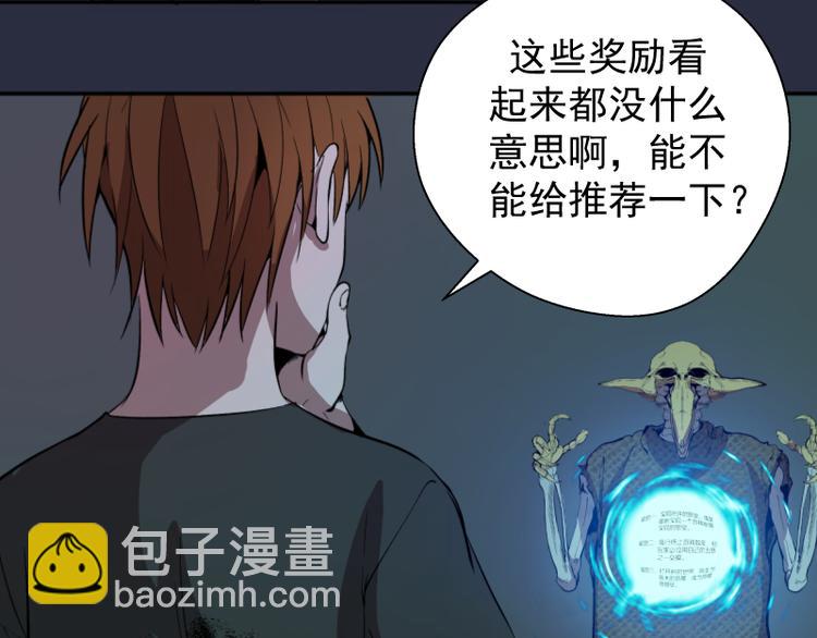 🍸高等灵魂 第21话 第四个选项！ 第20页