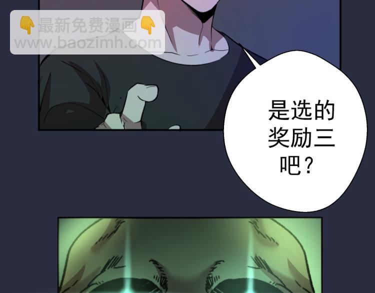 🍸高等灵魂 第21话 第四个选项！ 第27页