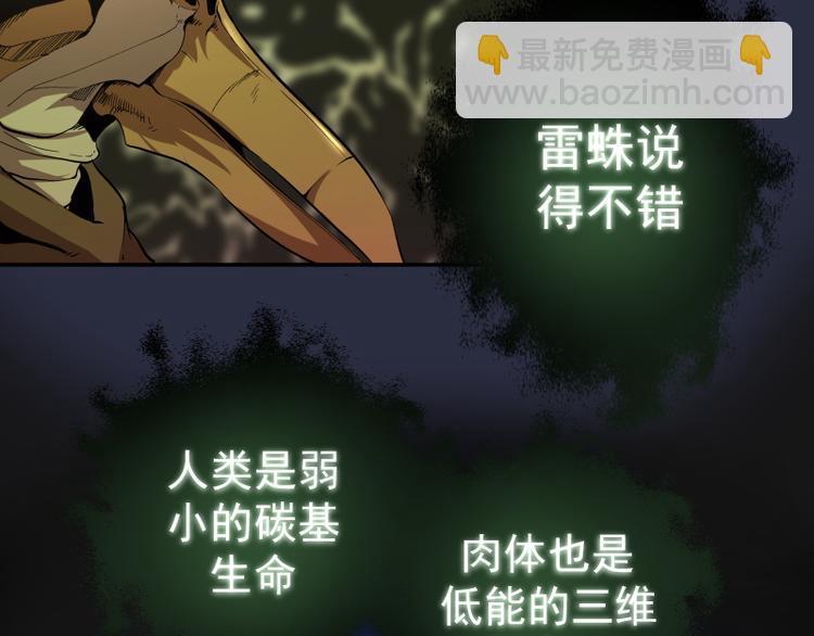 🍸高等灵魂 第21话 第四个选项！ 第45页