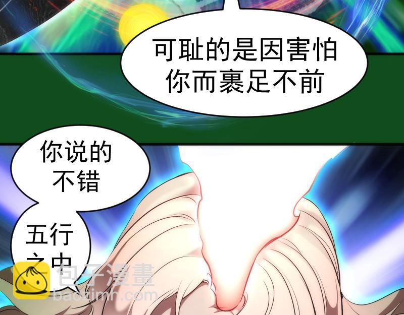🍸高等灵魂 222 五行灵光 第42页