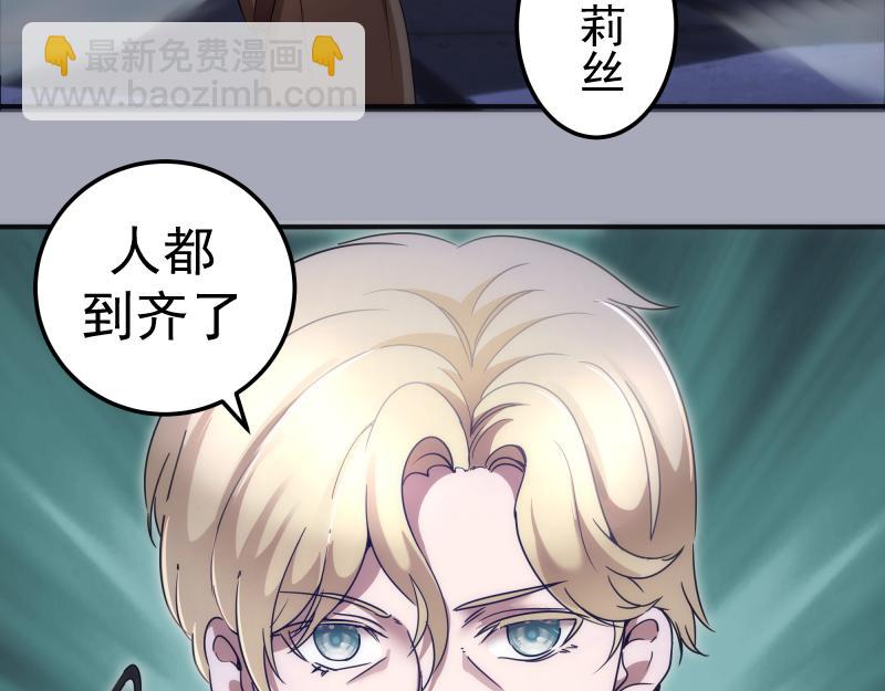🍸高等灵魂 230话 股东大会 第11页