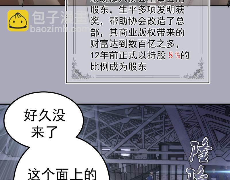 🍸高等灵魂 230话 股东大会 第13页