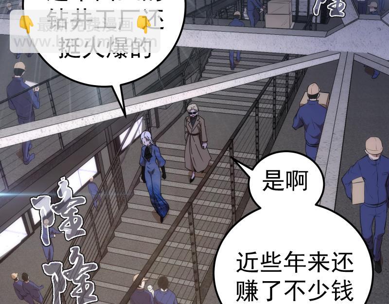 🍸高等灵魂 230话 股东大会 第14页
