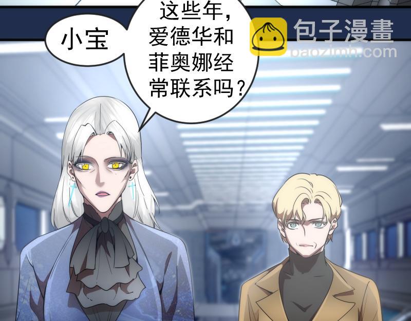 🍸高等灵魂 230话 股东大会 第41页