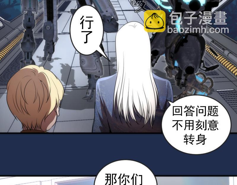 🍸高等灵魂 230话 股东大会 第43页