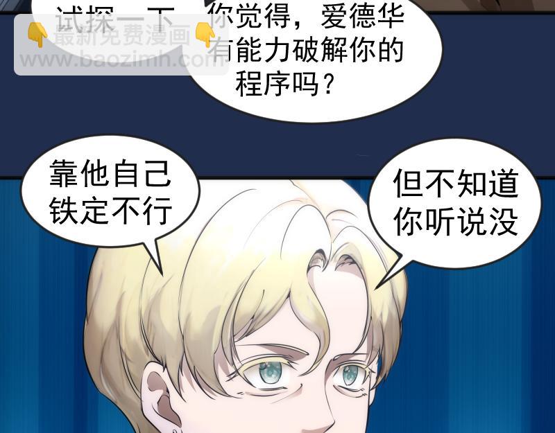 🍸高等灵魂 230话 股东大会 第49页