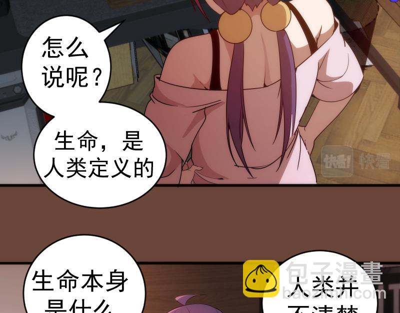 🍸高等灵魂 232话 爱丽丝 第27页
