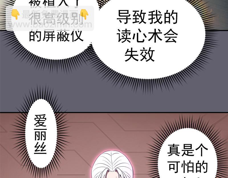 🍸高等灵魂 234话 六维意识体 第10页