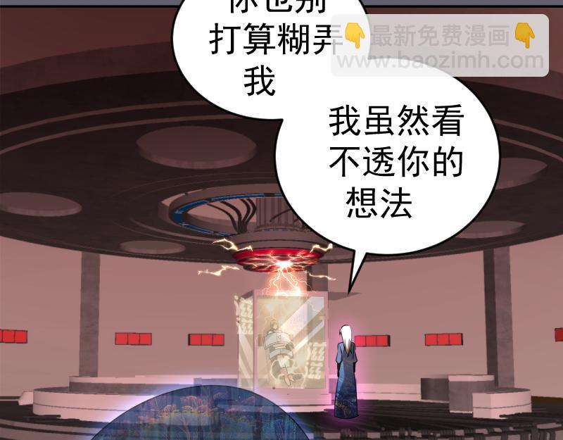🍸高等灵魂 234话 六维意识体 第28页