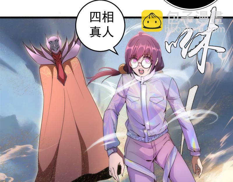 🍸高等灵魂 234话 六维意识体 第41页