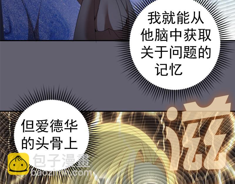 🍸高等灵魂 234话 六维意识体 第8页