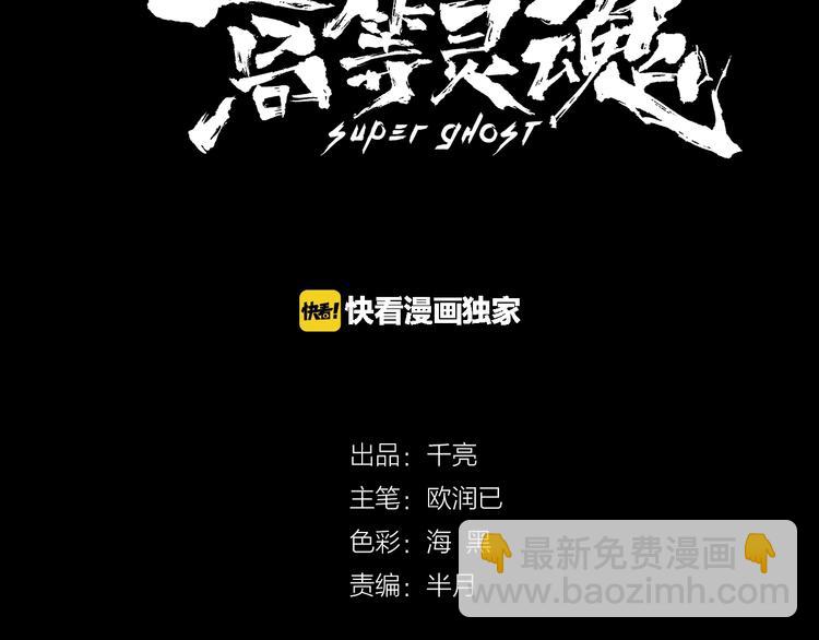 🍸高等灵魂 第23话 分头作战！ 第3页