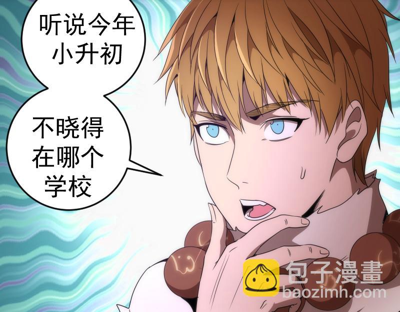 🍸高等灵魂 第240话 初中小子 第15页