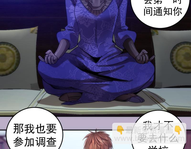 🍸高等灵魂 第240话 初中小子 第26页