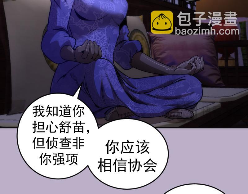 🍸高等灵魂 第240话 初中小子 第29页
