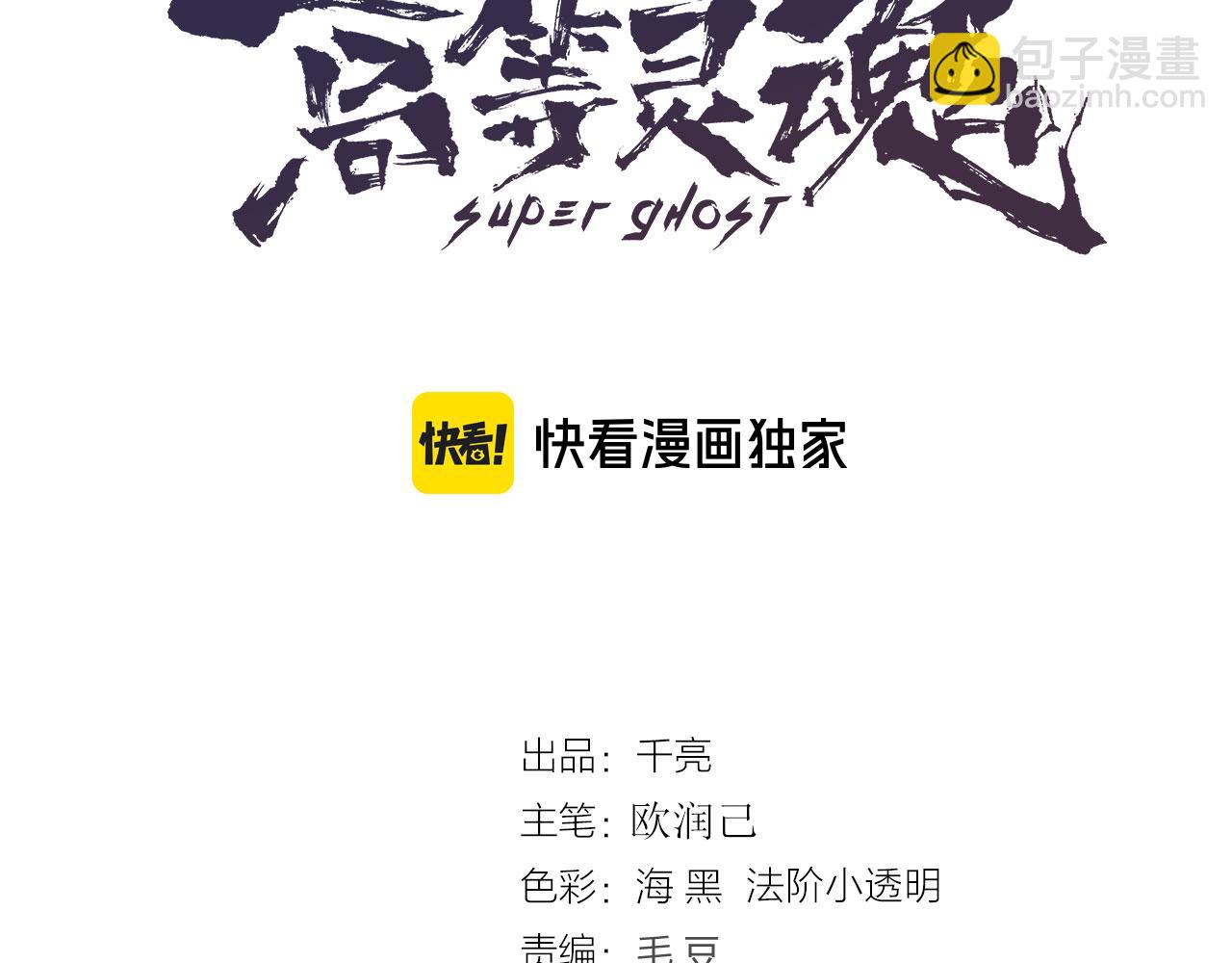 🍸高等灵魂 第240话 初中小子 第3页