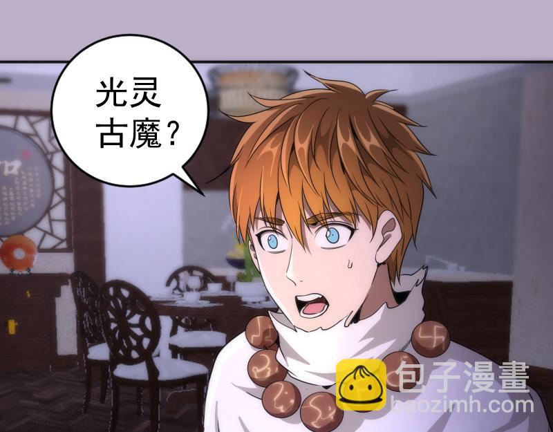 🍸高等灵魂 第240话 初中小子 第5页