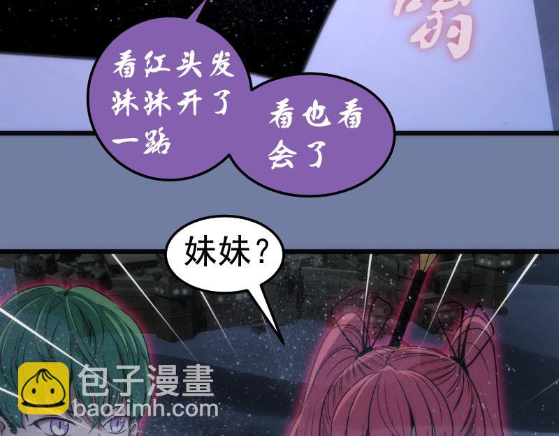 🍸高等灵魂 第242话 猎杀 第38页