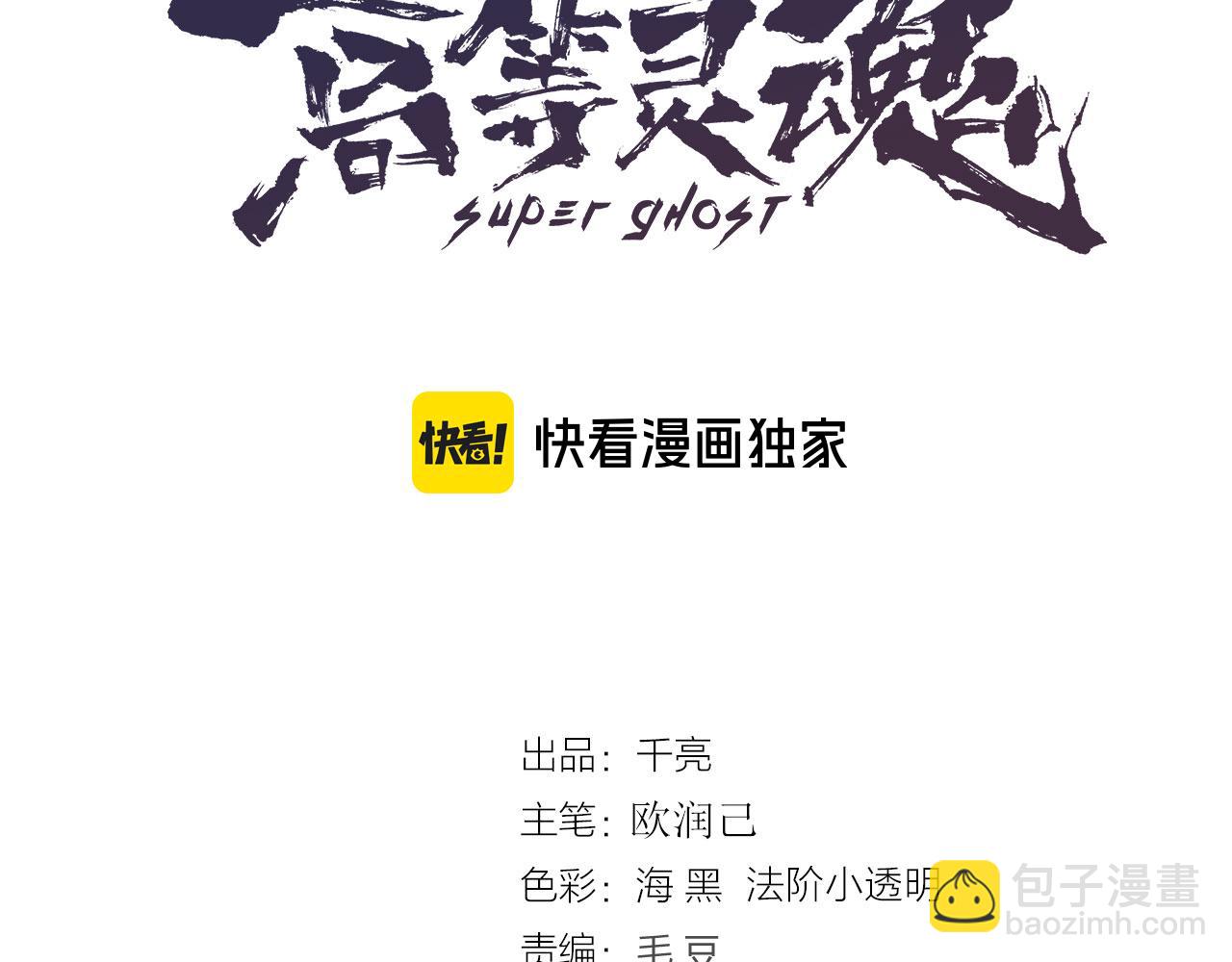 🍸高等灵魂 第244话 出逃 第3页