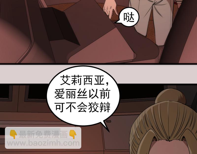 🍸高等灵魂 第244话 出逃 第31页
