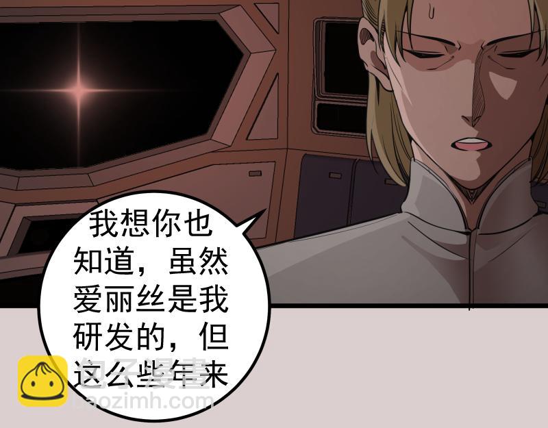 🍸高等灵魂 第244话 出逃 第32页