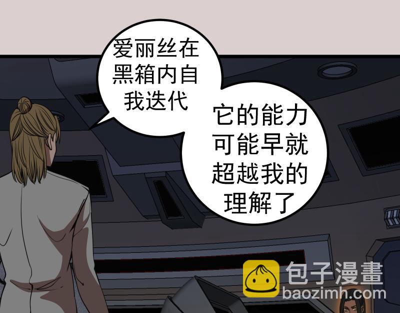 🍸高等灵魂 第244话 出逃 第33页