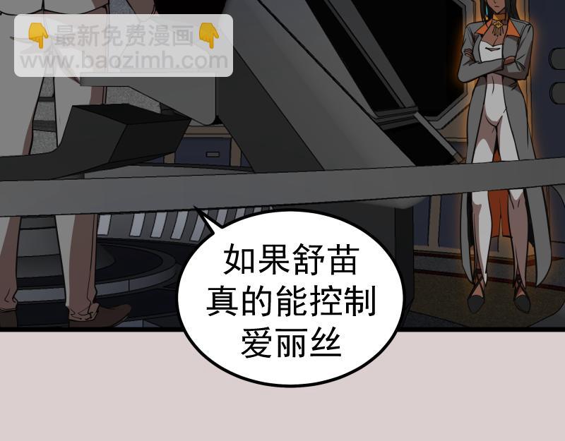 🍸高等灵魂 第244话 出逃 第34页