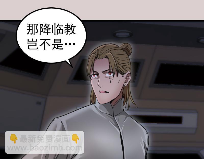🍸高等灵魂 第244话 出逃 第35页