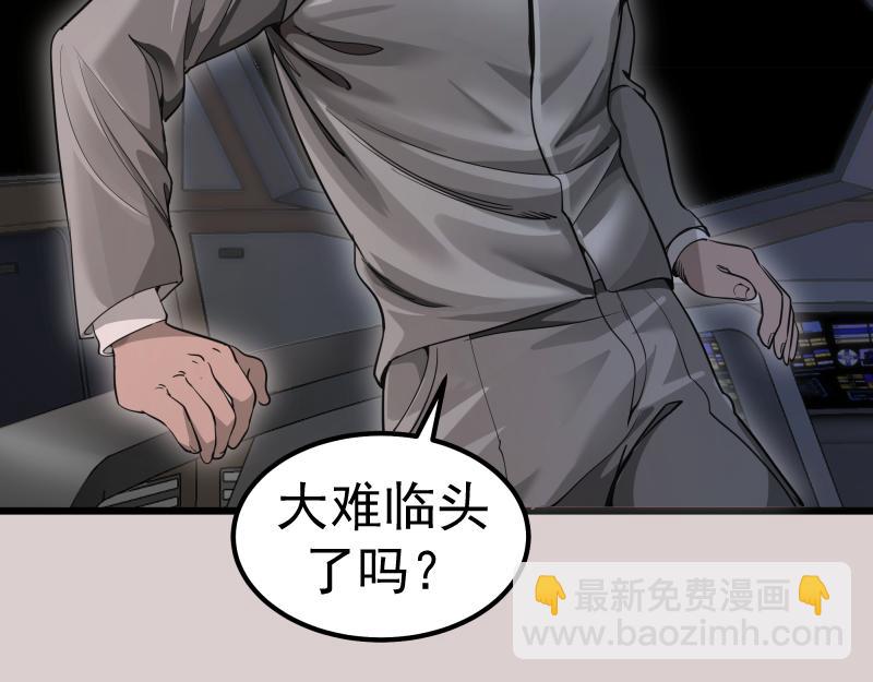 🍸高等灵魂 第244话 出逃 第36页