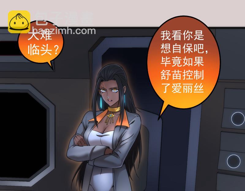 🍸高等灵魂 第244话 出逃 第37页