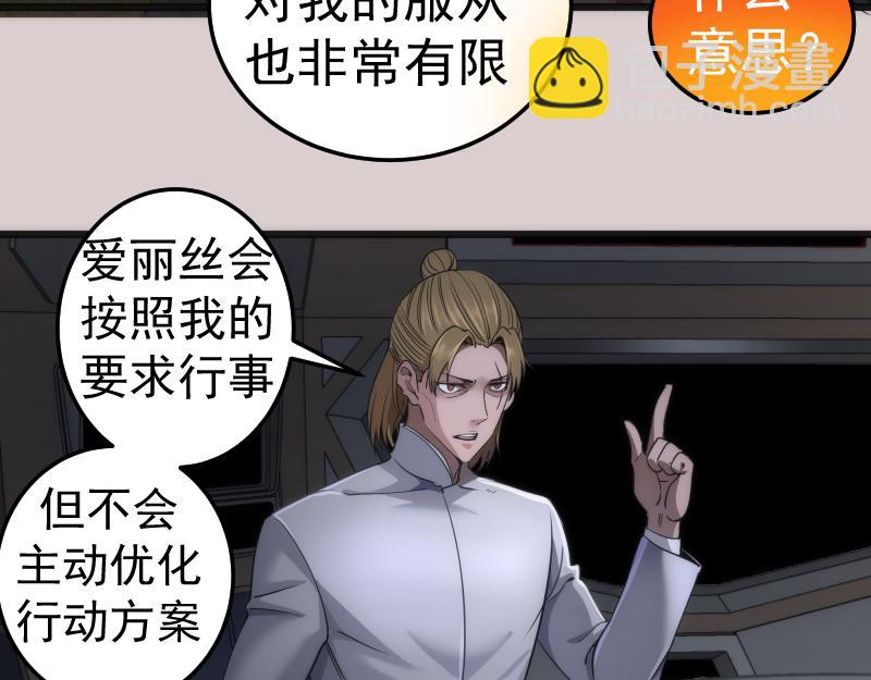 🍸高等灵魂 第244话 出逃 第40页