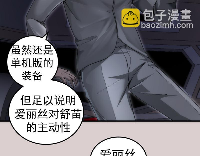 🍸高等灵魂 第244话 出逃 第44页