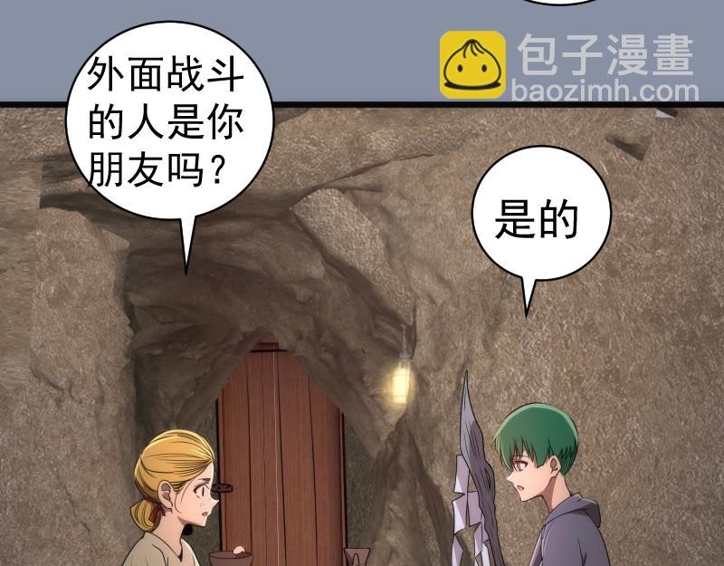 🍸高等灵魂 第246话 沙城夜战 第11页