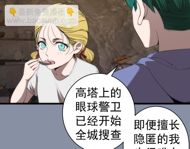 🍸高等灵魂 第246话 沙城夜战 第15页