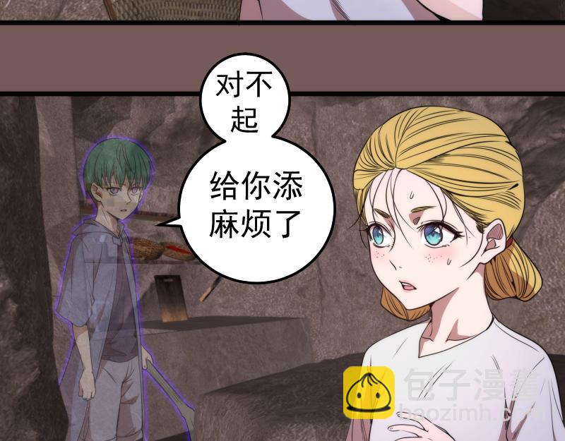 🍸高等灵魂 第246话 沙城夜战 第48页