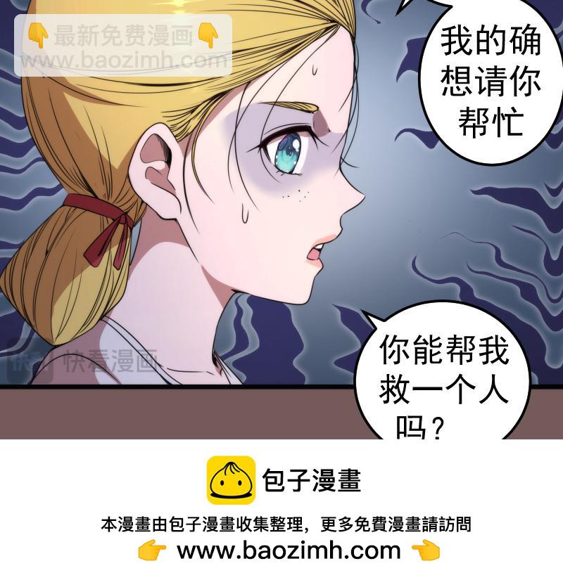 🍸高等灵魂 第246话 沙城夜战 第50页