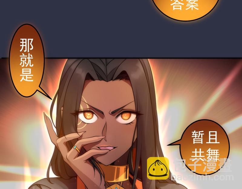 🍸高等灵魂 第250话 杀了舒苗 第14页