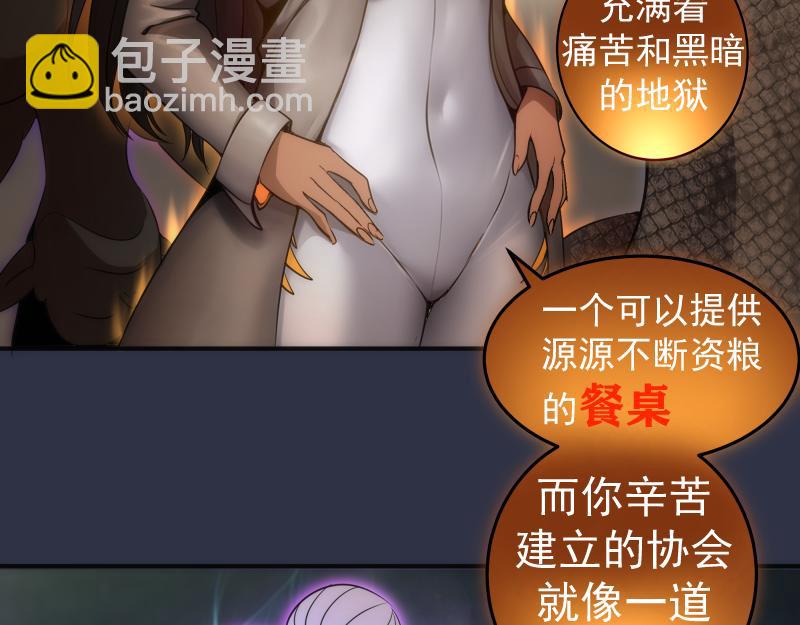 🍸高等灵魂 第250话 杀了舒苗 第18页