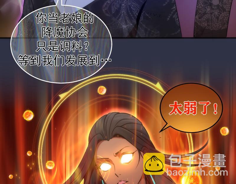 🍸高等灵魂 第250话 杀了舒苗 第20页