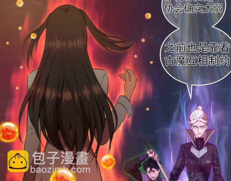 🍸高等灵魂 第250话 杀了舒苗 第23页