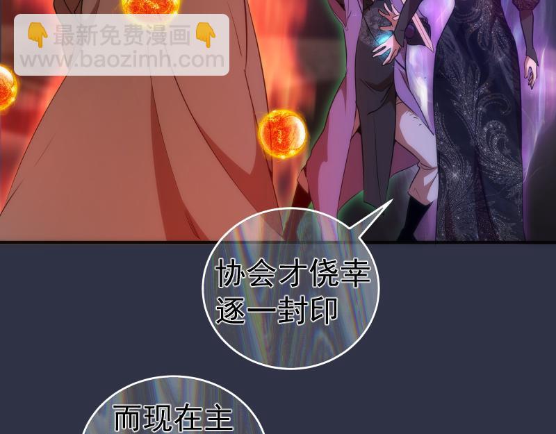 🍸高等灵魂 第250话 杀了舒苗 第24页